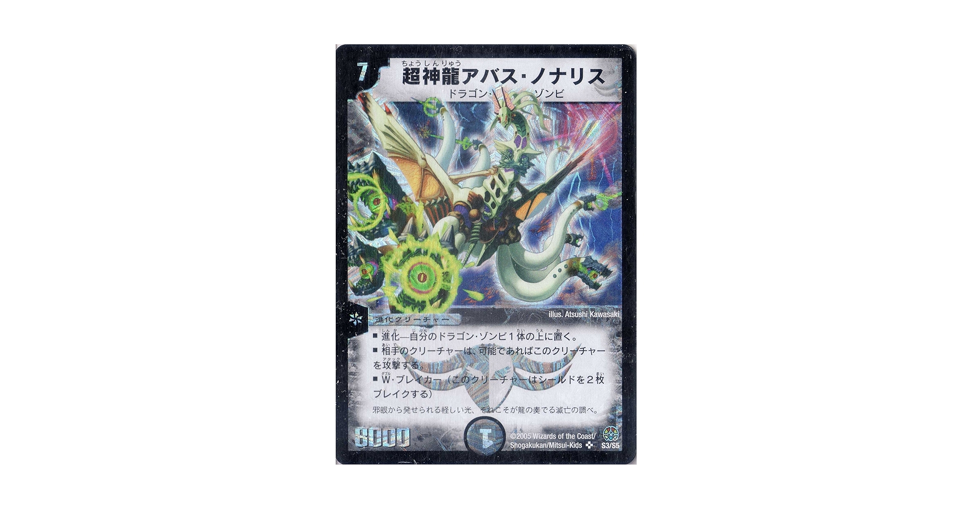 デュエルマスターズ 超神龍アバス・ノナリス 超神龍アバス・ノナリス(DM16 S3/S5) | デュエル・マスターズ